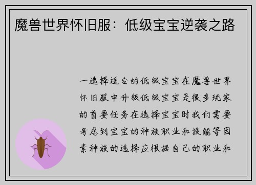 魔兽世界怀旧服：低级宝宝逆袭之路